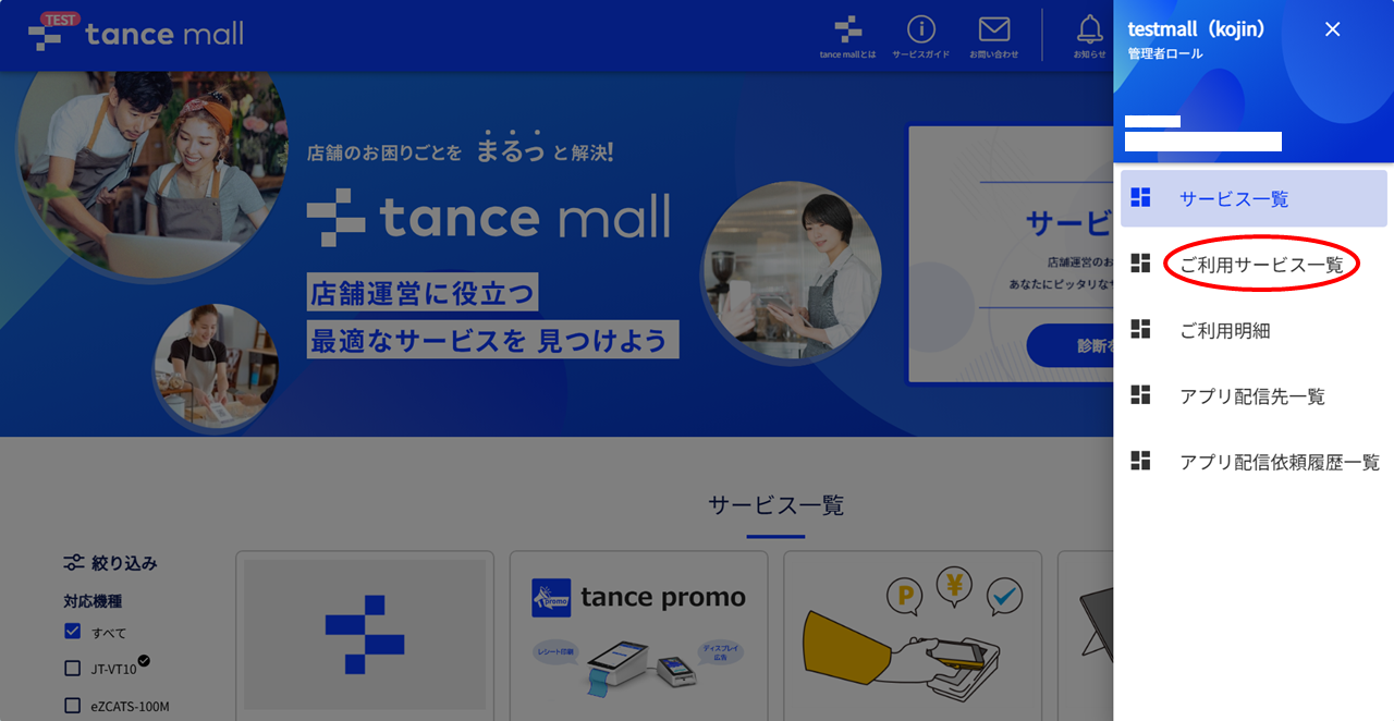 支払い方法変更手順1