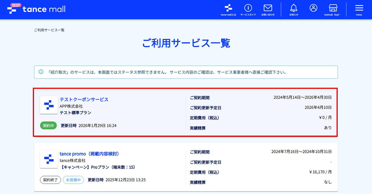支払い方法変更手順2