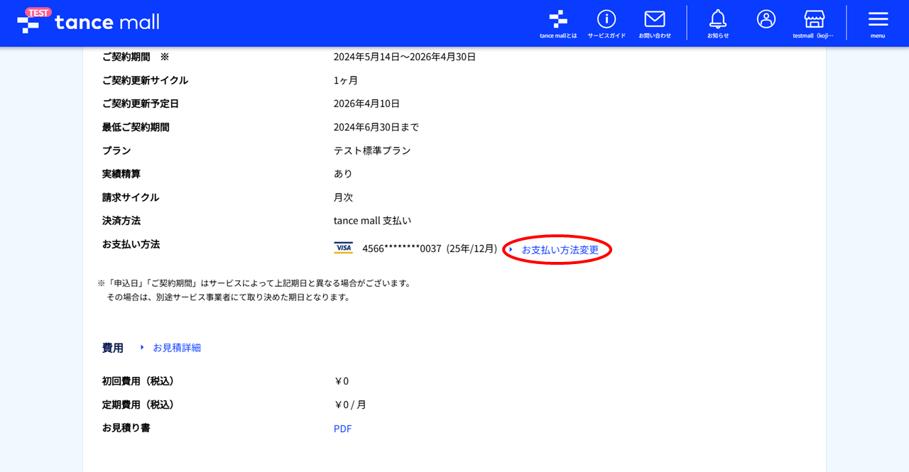 支払い方法変更手順4