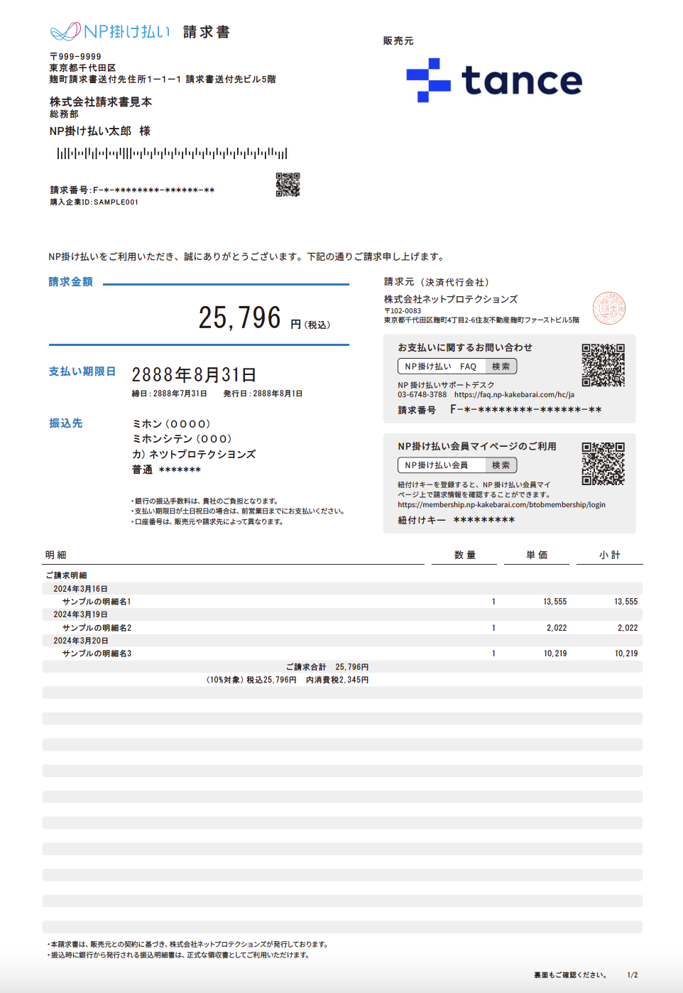 請求書サンプル
