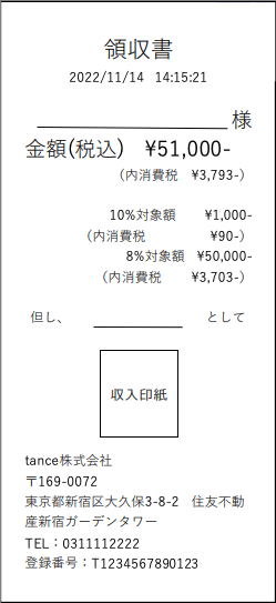 領収書イメージ