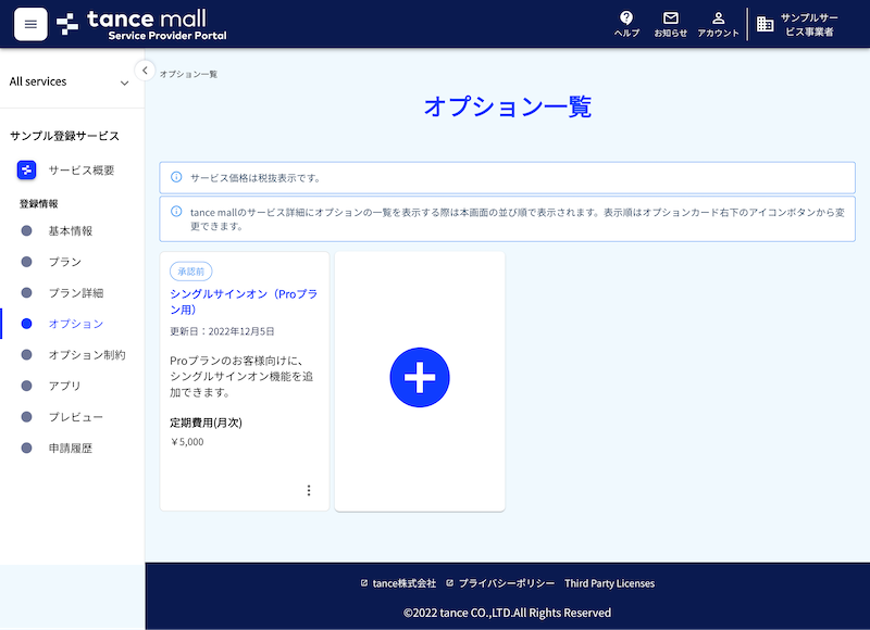 サービス登録例_オプション一覧