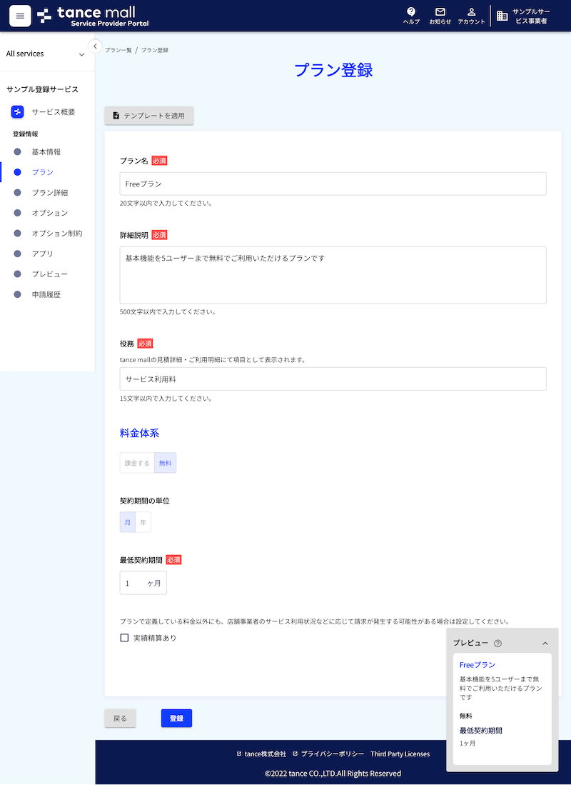サービス登録例_プラン1