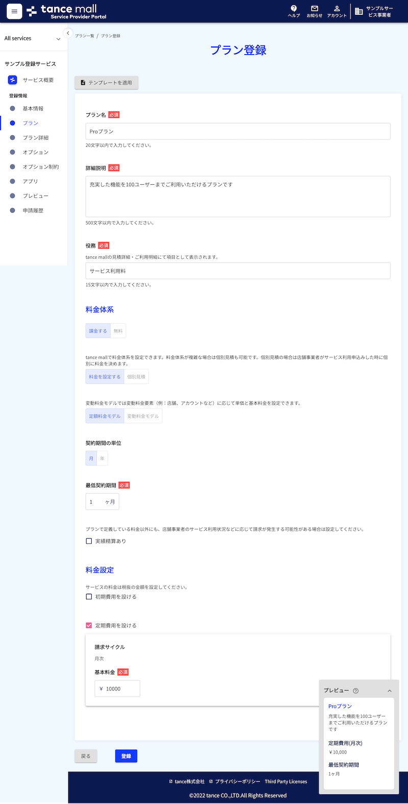 サービス登録例_プラン2