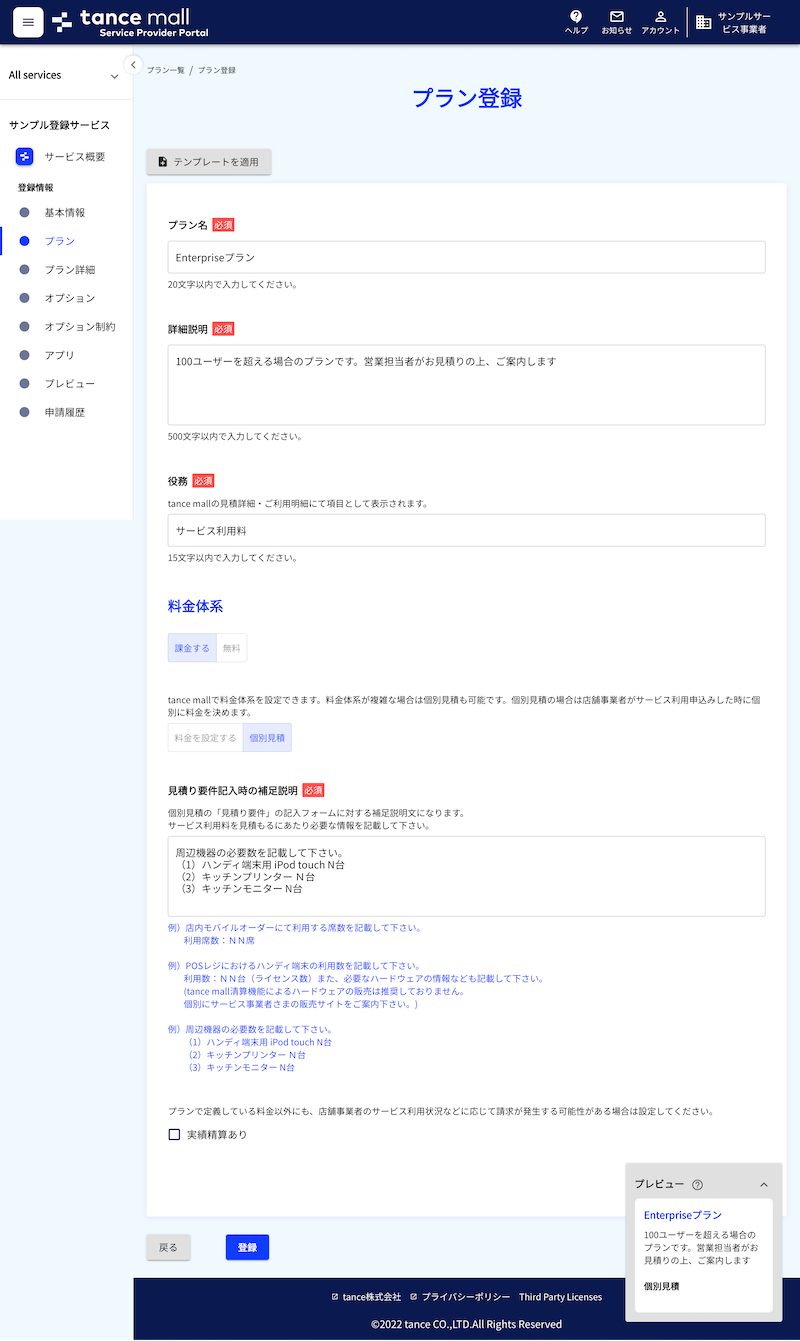 サービス登録例_プラン3