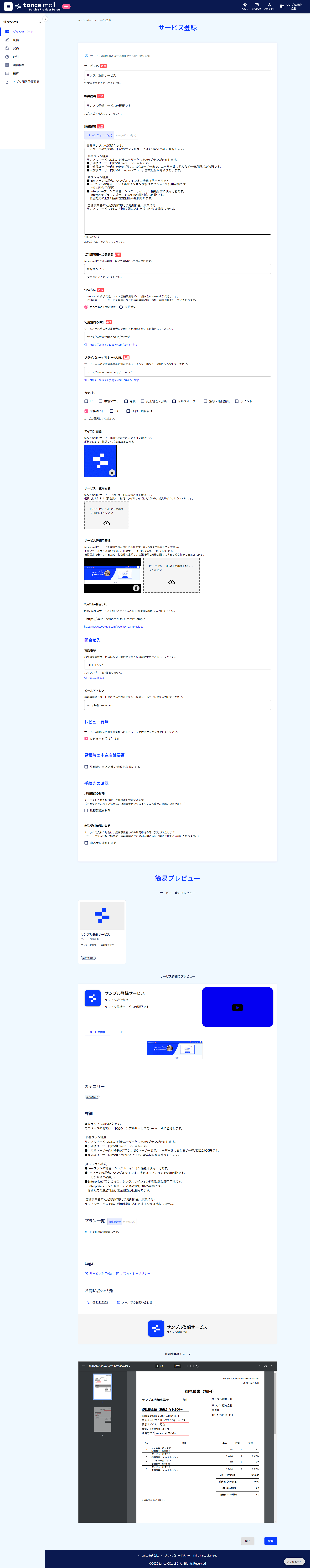 サービス登録例_基本情報