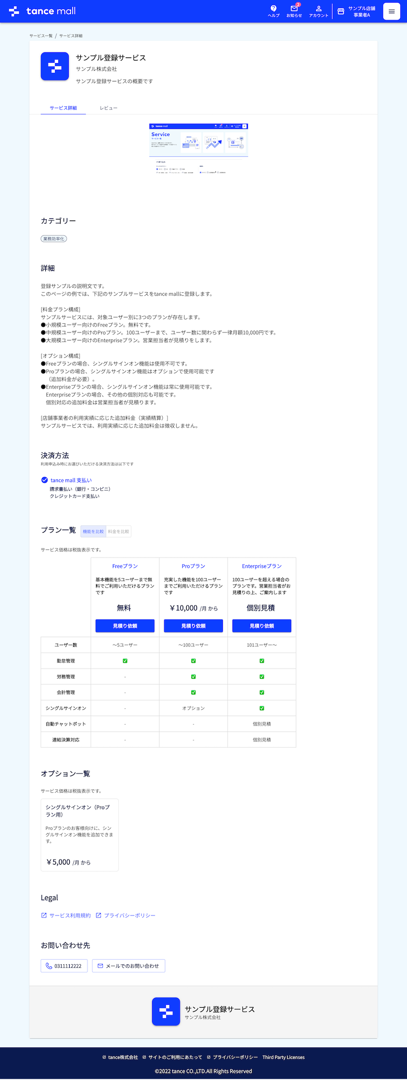 サービス登録例_店舗事業者向け表示